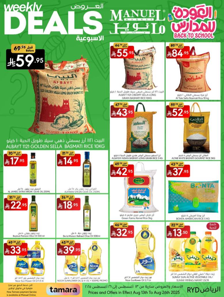 manuel offers from 12aug to 3aug 2025 عروض مانويل من 12 أغسطس حتى 3 أغسطس 2025 صفحة رقم 14